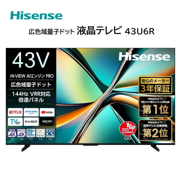 テレビ 43型 ハイセンス Hisense 43U6R 43V型 地上・BS・110度CSデジタル 4K内蔵 液晶テレビ 2LN0009