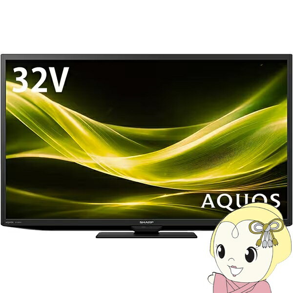 【在庫僅少】【2/1限定エントリーで当店全品最大P7倍】テレビ 2T-C32GE1 シャープ SHARP 32V型 地上・BS・110度CS 液晶テレビ 外付HDD対応 ハイビジョン【/srm】