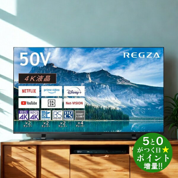 SOA受賞記念◆最大P6倍＋最大4000円CP！！2/1◆東芝 レグザ テレビ 50インチ 液晶テレビ 50型 50V型 4Kチューナー内蔵 YouTube対応 50M550M REGZA TOSHIBA【転送不可】