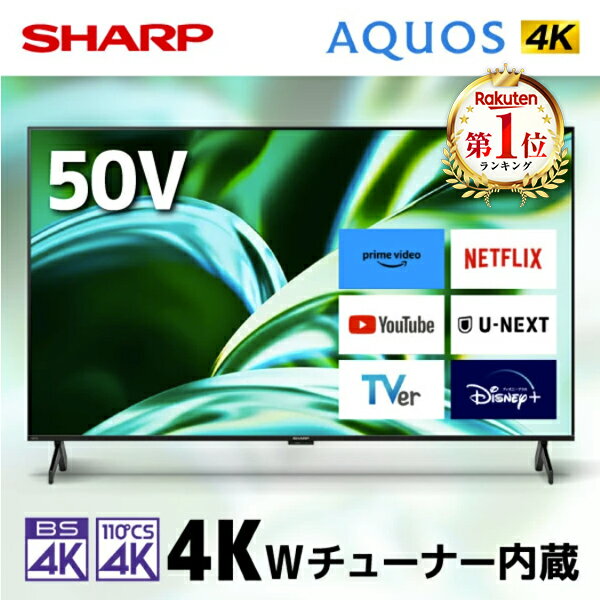 テレビ 50V型 SHARP シャープ アクオス AQUOS 液晶テレビ 50型 50インチ 4T-C50FL1 4K 地上・BS・110度CSデジタル 4Kチューナー内蔵 テレビ Google TV搭載 エクプラ特選 1LN0024